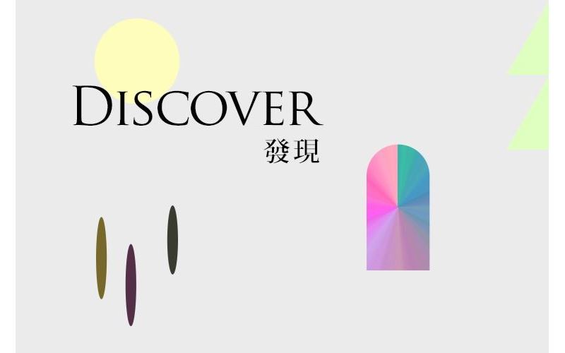 Discover 發現